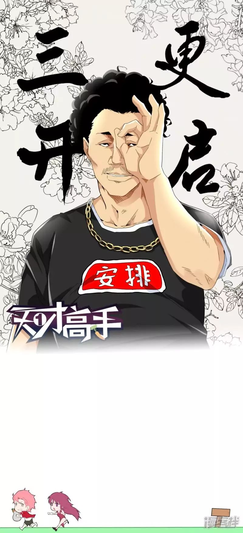 Godly Expert Chapter 68 3